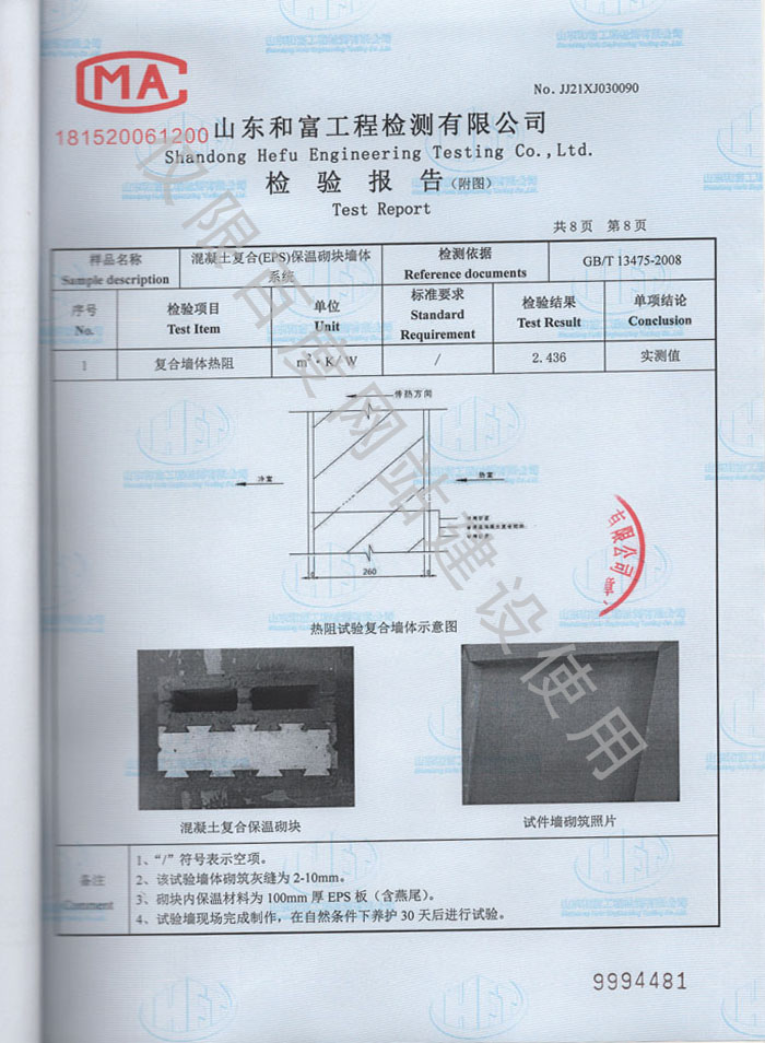 產品檢驗報告第8頁